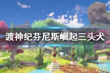 时尚小鸡救援